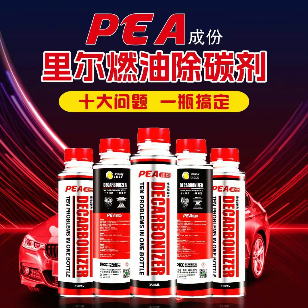 节油燃油宝降油耗92号95号98汽油新一代含PEA成份拍三积碳清洗