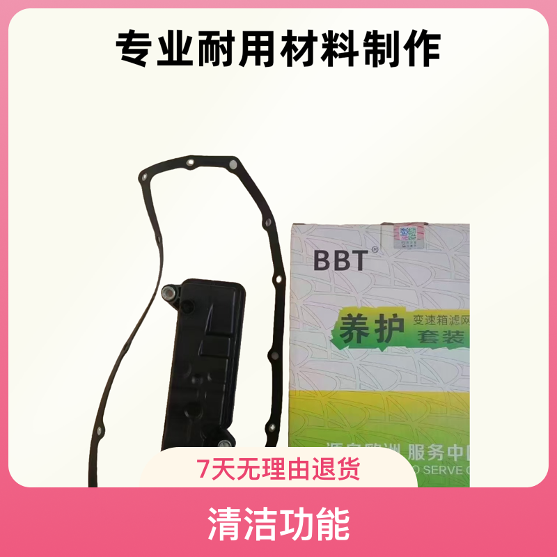 适配车型中华V5无级变速箱内外滤变滤