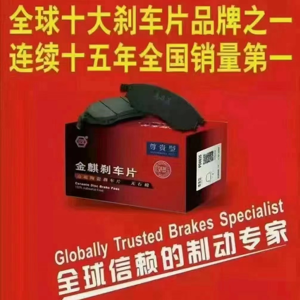 日产系列车型原厂品质金麒陶瓷高端制动刹车片低粉尘耐高温前后轮