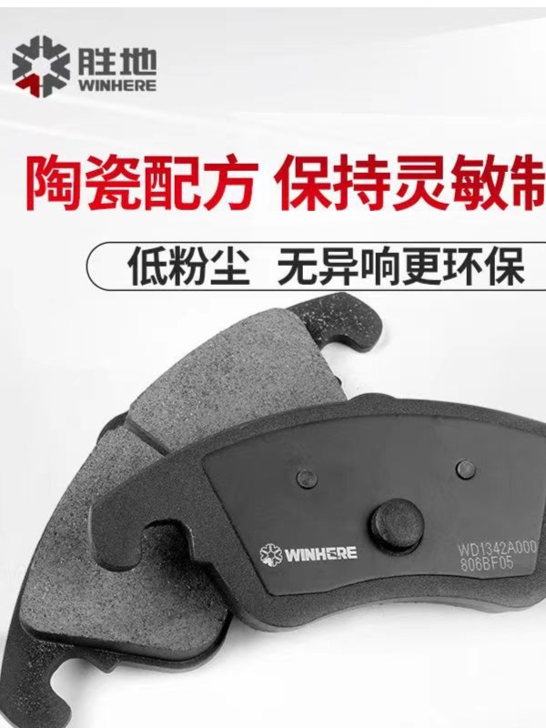 胜地高端陶瓷刹车片耐高温原厂品质荣威/750/550/RX全系前后轮