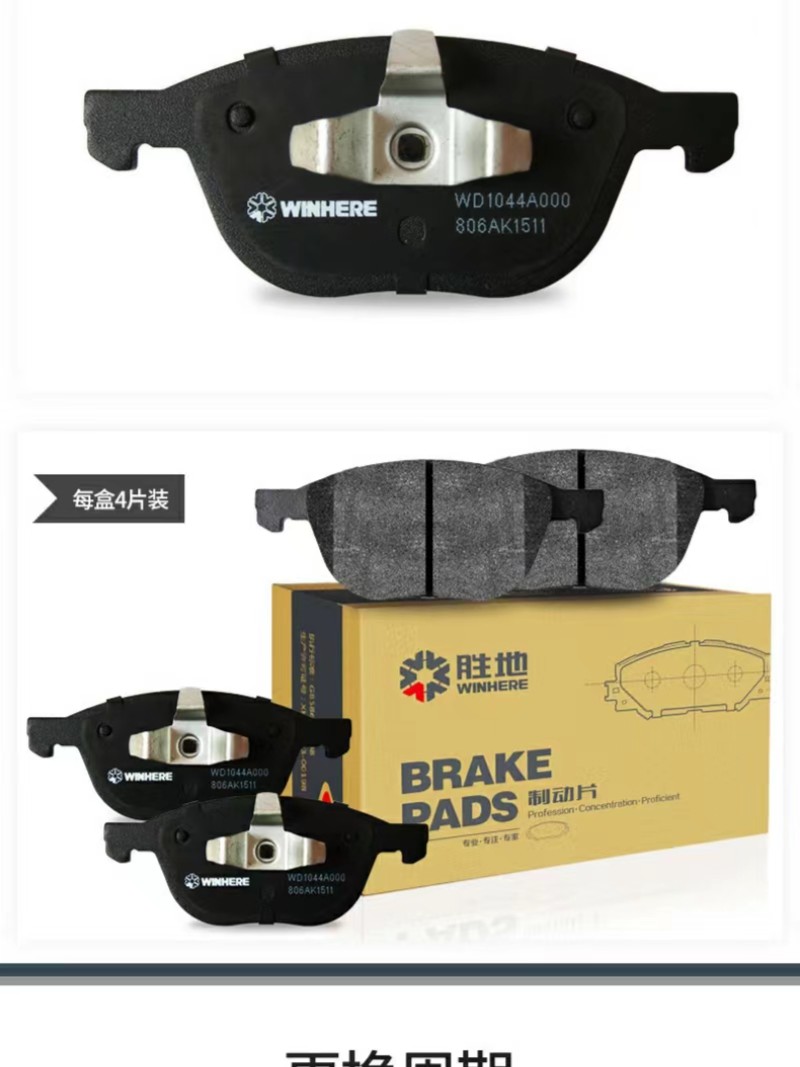 适配车型马自达六福美来阿特兹等汽车前后轮胜地高性能陶瓷刹车片