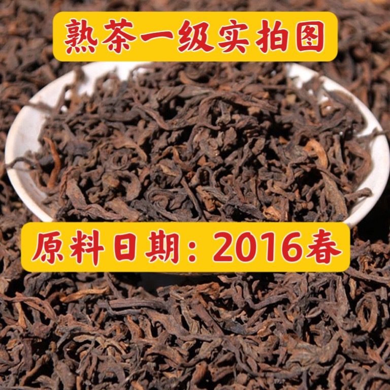 一级【普洱茶-熟茶散茶]】陈香糯滑 支持试喝 云南勐海县产地直发
