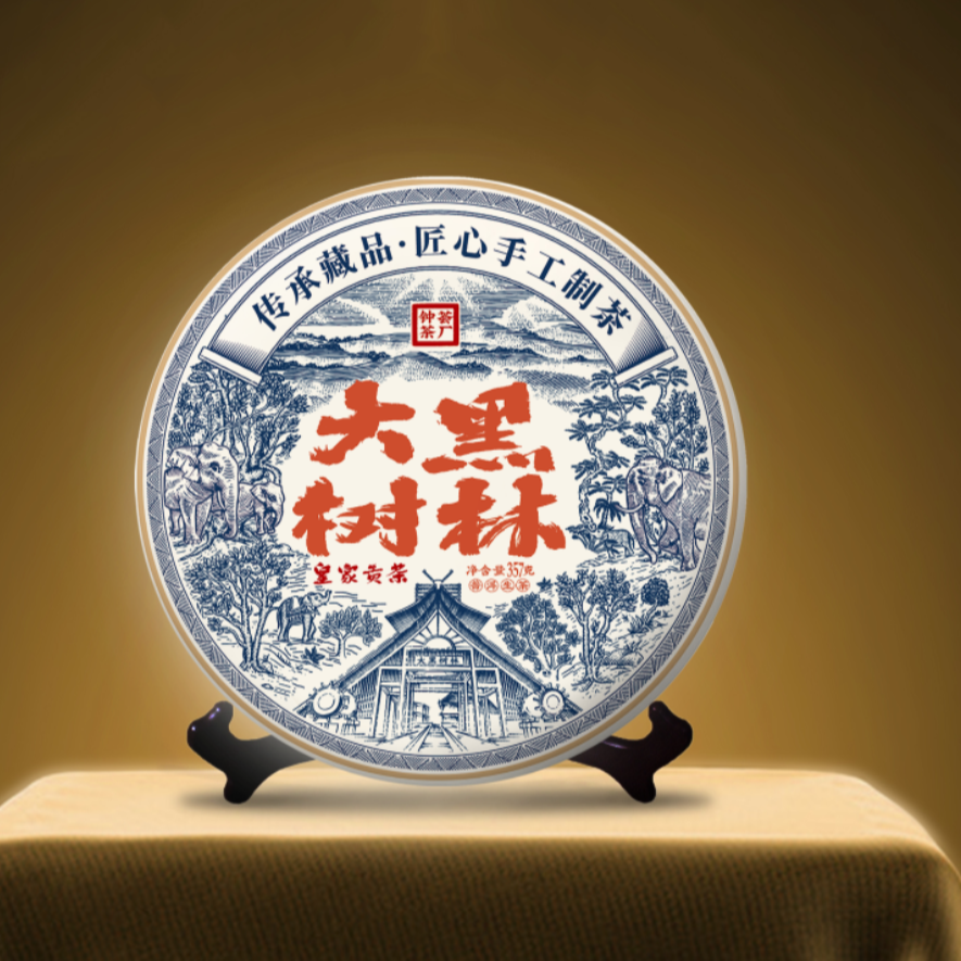 【大黑树林-生茶】茶厂直供 支持撬饼试喝 野韵茶气十足