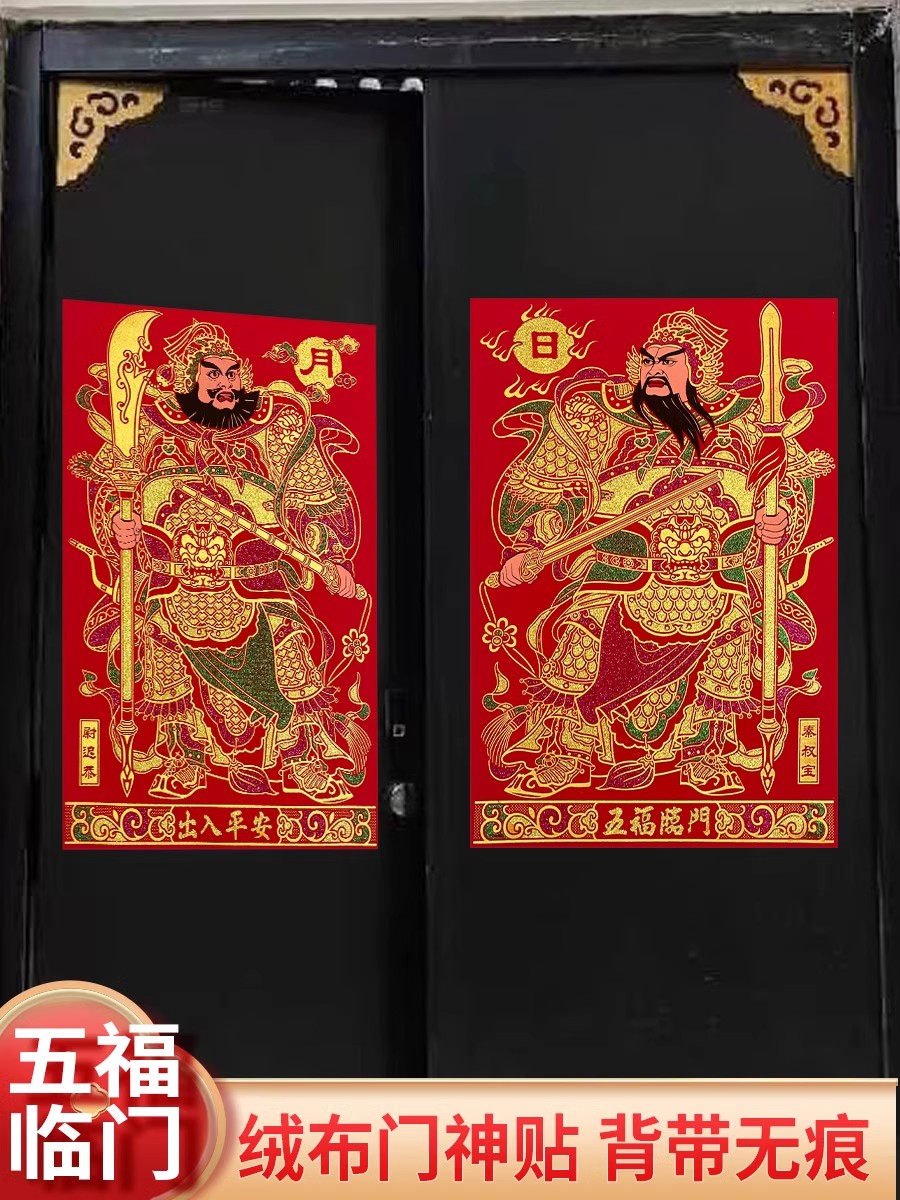 新年防水门神大门门贴春节过年高档绒布秦琼关张新年财神装饰画