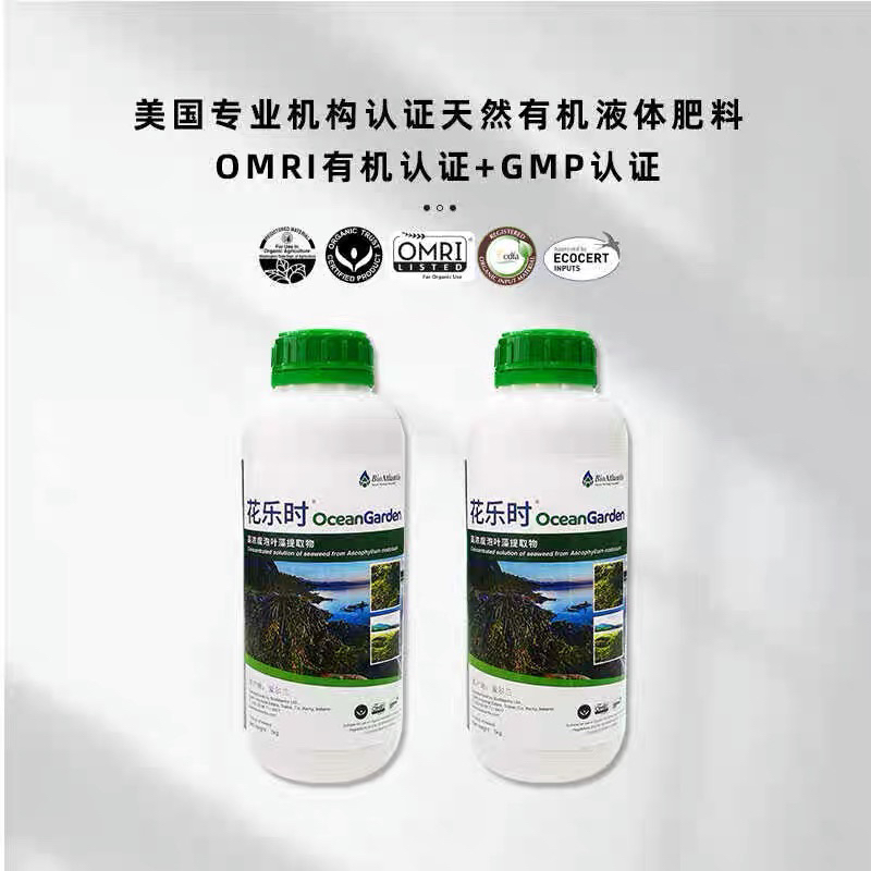 花乐时海藻肥生根液家养盆栽花卉金线莲水果蔬菜种植通用肥