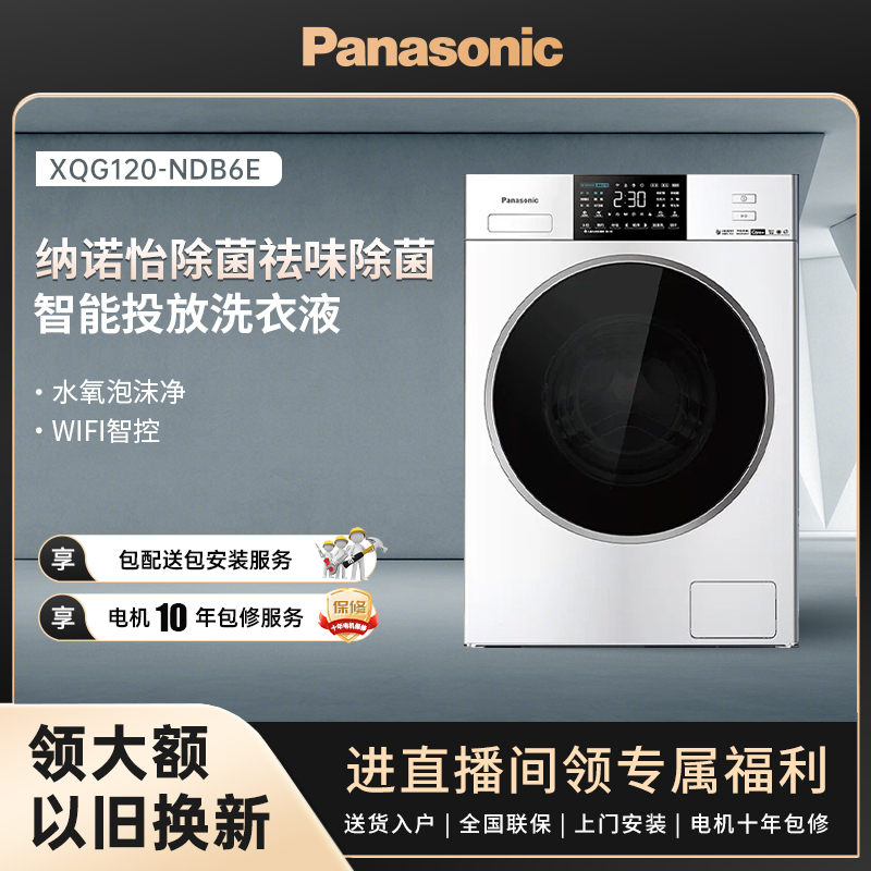 【吴磊推荐】松下白月光12kg超薄嵌入式洗烘一体机滚筒大容量NDB6E