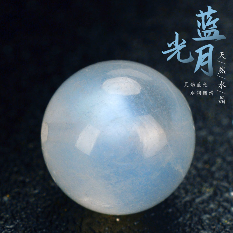 天然蓝月光石圆珠 白月亮石珠子 单颗水晶散珠串珠手工diy材料