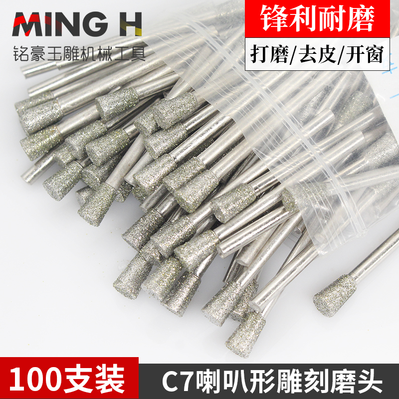 金刚砂磨头玉雕雕刻针工具翡翠原石开窗打磨去皮磨头C7针(100支)