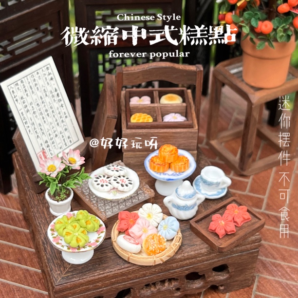 【上新】中式糕点微缩食玩迷你国风玩具6分12分娃屋拍摄道具DIY摆件