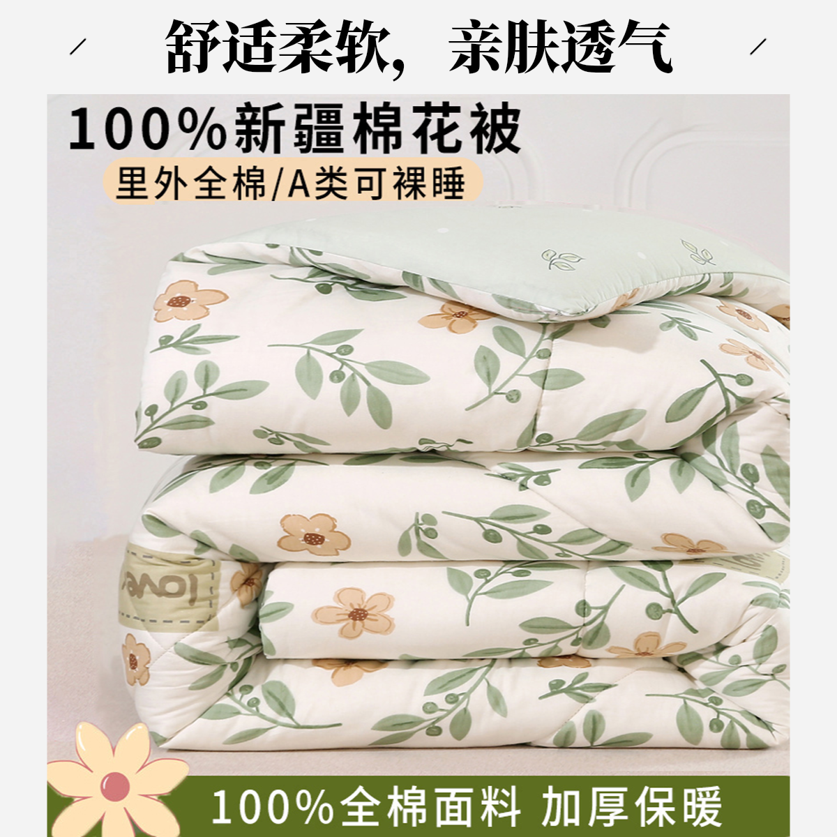 直播间孤品长绒棉冬被夏凉被床盖春秋被等磨毛四件套宿舍亲肤