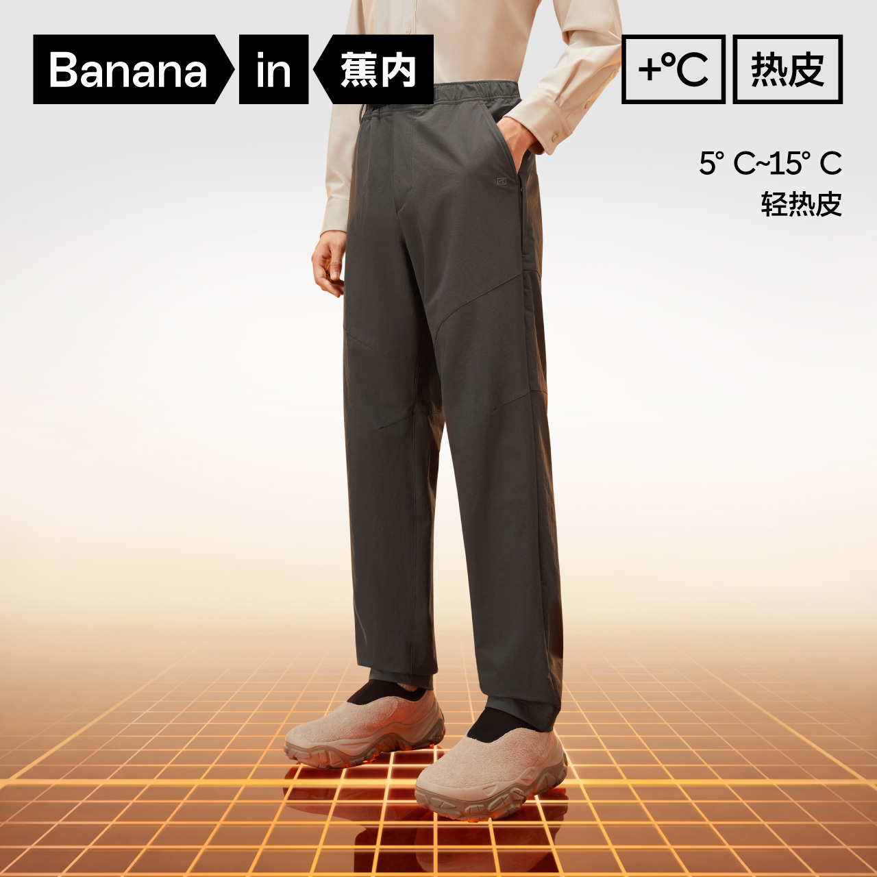 蕉内热皮503+男士锥形长裤防泼水弹力户外运动舒适百搭弹力休闲裤