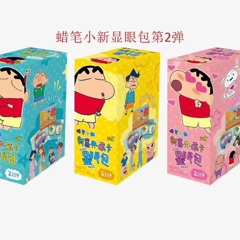 【显眼平拆/直邮】卡游（蜡笔小新）新酱典藏卡 显眼包 第二弹10元包