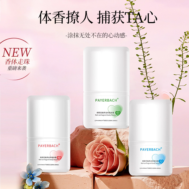 PAYERBACH/佩耶巴抑汗清爽香体露夏天清新止汗温和爽肤细腻心动