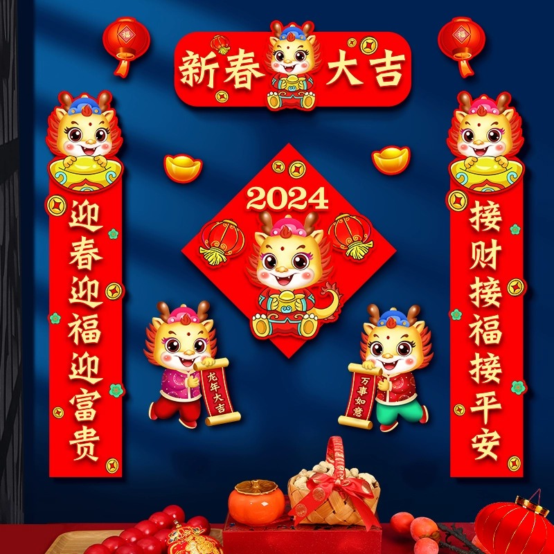 龙年2024新年新款磁吸对联新春春节春联过年装饰用品创意磁铁门联