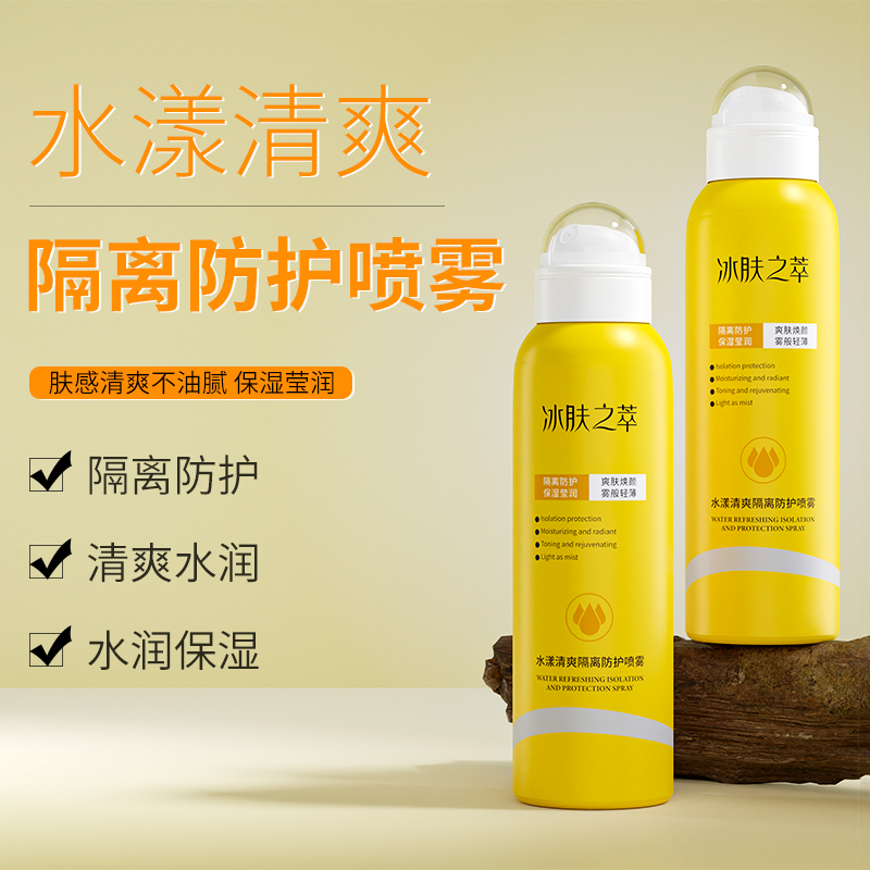 冰肤之萃水漾清爽爽肤防汗防水水润隔离焕颜户外防护喷雾