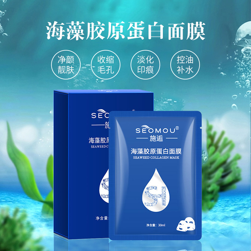 SEOMOU施逅海藻淡纹胶原蛋白面膜补水补水面膜修护抗皱抗纹