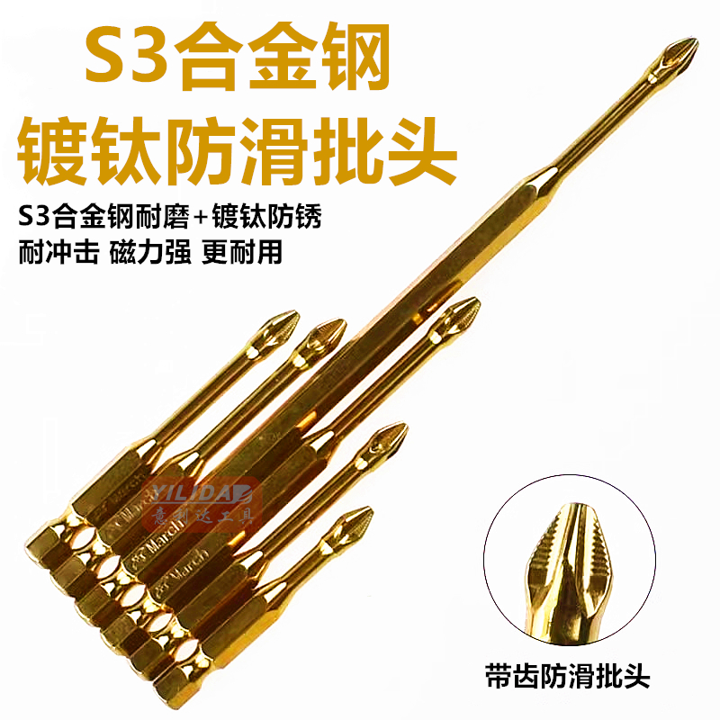 S3合金钢镀钛防滑强磁抗冲击十字风批头高硬度起子头电动螺丝刀头