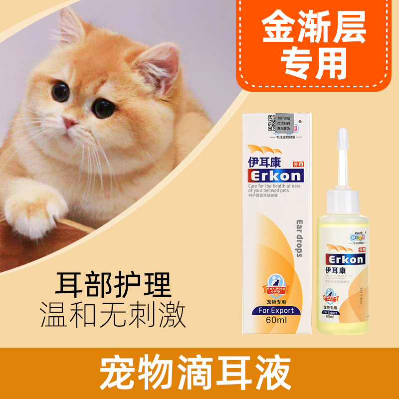 金渐层猫咪耳螨猫用洗耳液痒止痒防臭滴耳液耳朵清洁耳道清洗液水