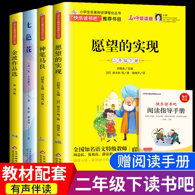 神笔马良二年级下册课外书必读愿望的实现一起长大的玩具大头儿子