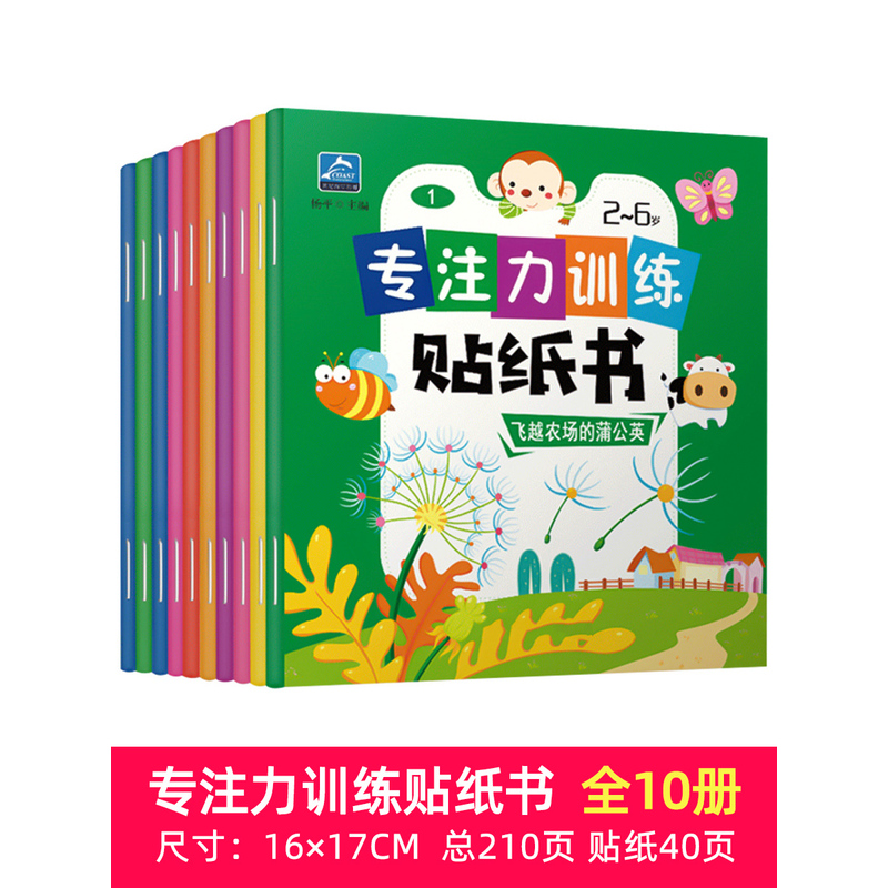 儿童2-3到6岁专注力训练贴纸书幼儿宝宝贴贴画益智玩具绘本贴画书