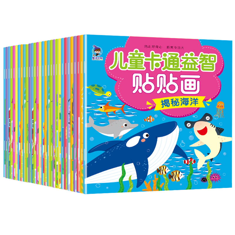 儿童卡通益智贴贴画专注力贴纸书0-2-3-4-5-6岁宝宝趣味早教玩具