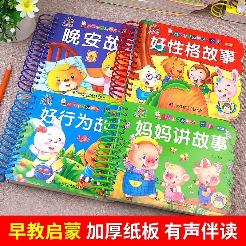 全套4册 撕不烂的宝宝故事书绘本0到3岁婴儿早教启蒙幼儿睡前故事