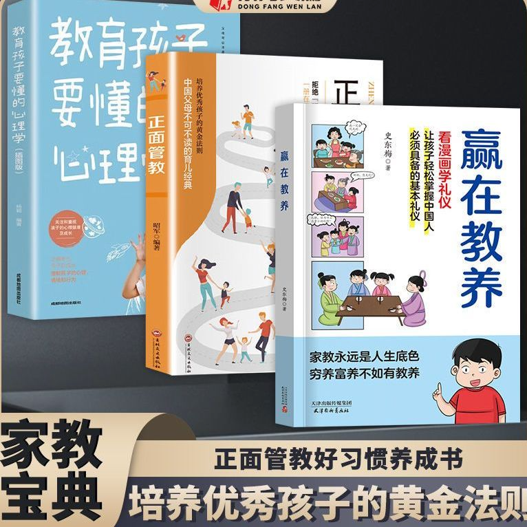 赢在教养看漫画学礼仪中国人的规矩礼仪家庭教育书籍正面管教