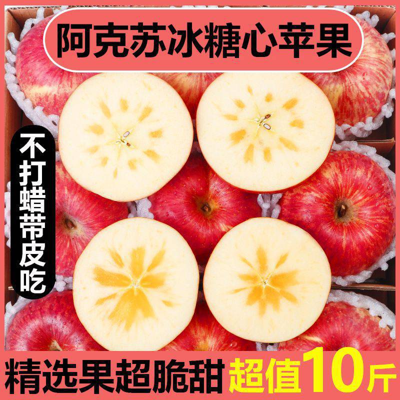 【新疆阿克苏冰糖心苹果】红富士苹果水果新鲜9/5/3斤脆甜丑苹果