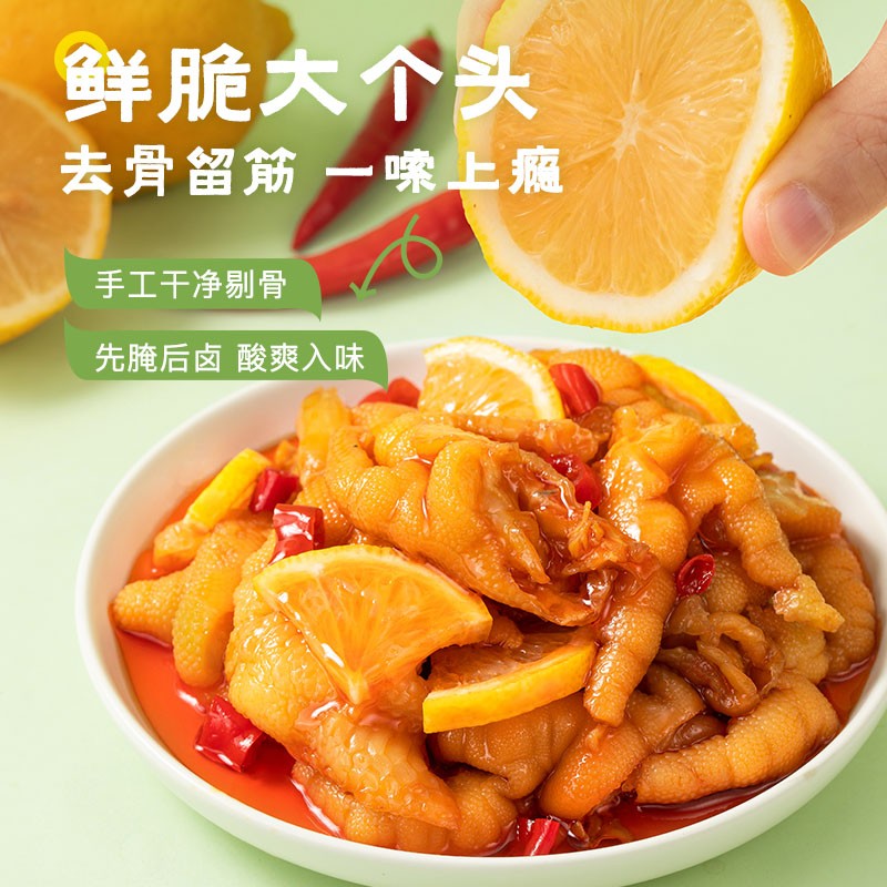 追剧神器新鲜无骨鸡爪无骨柠檬酸辣无骨鸡爪网红酸辣味即食解馋