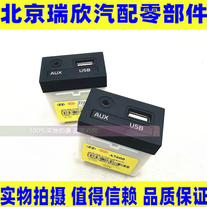 适配于现代朗动名图索九全新胜达领动全新途胜USB接口充电口原厂