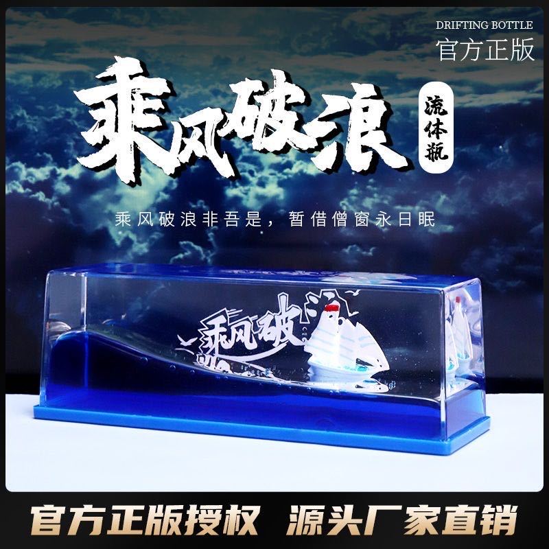 工艺品小夜灯客厅游轮流体漂流瓶永不沉没桌面摆件解压礼物生日