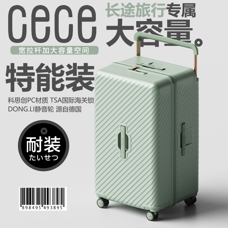 CECE超大容量宽拉杆行李箱女26寸拉杆箱旅行箱28寸男24万向轮皮箱