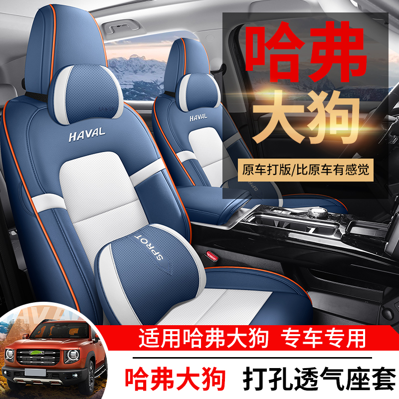 适用于哈佛大狗专用后排全包四季通用坐垫