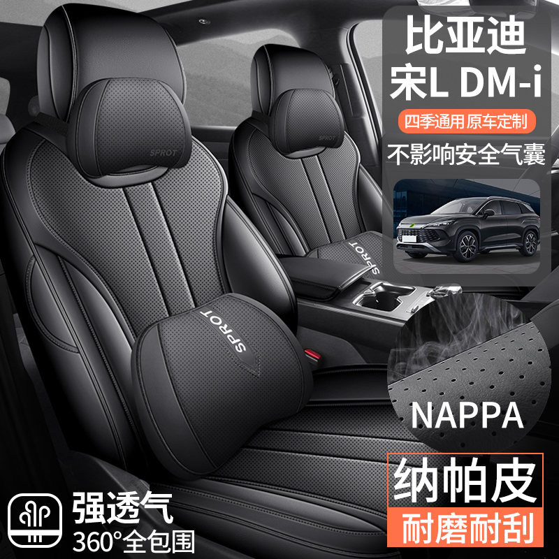 比亚迪宋LDM-i全皮全包新款专车定制汽车座套四季