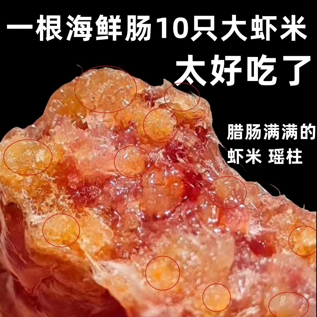 8折优惠广西北海特产新鲜海鲜腊肠炒菜正宗特色美味手工风味送礼