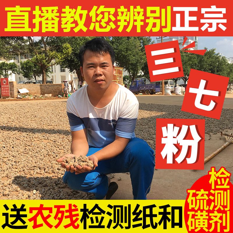 三七粉云南正宗文山田七8/10/12/15/20头三七可直播帮打三七细粉
