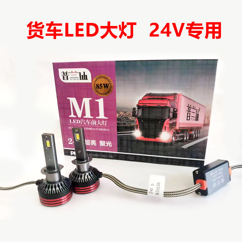 24V货车LED大灯H7H1H3激光灯泡H4远近光灯一体改装超亮强光前大灯