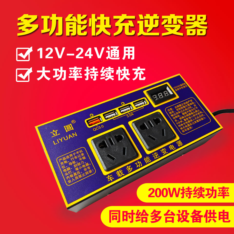 立圆车载逆变器12v24v转220v通用汽货车转换器手机充电器电源插座