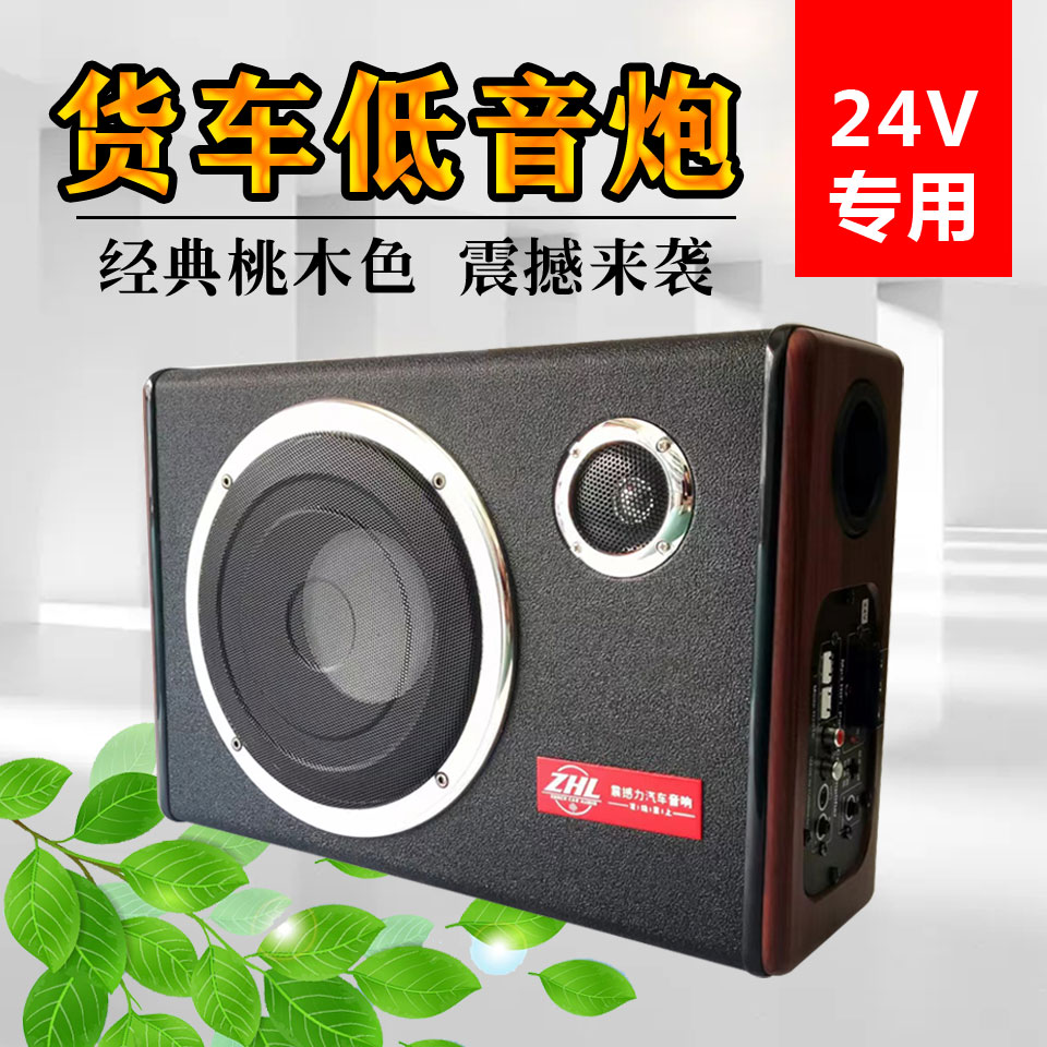 汽车低音炮货车专用音响24V重低音车载音箱大音量车载喇叭8寸方形