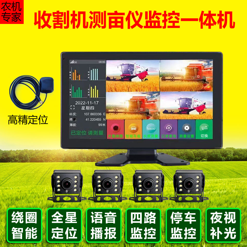 新款测亩仪小麦玉米花生收割机农机记录仪监控多功能一体机