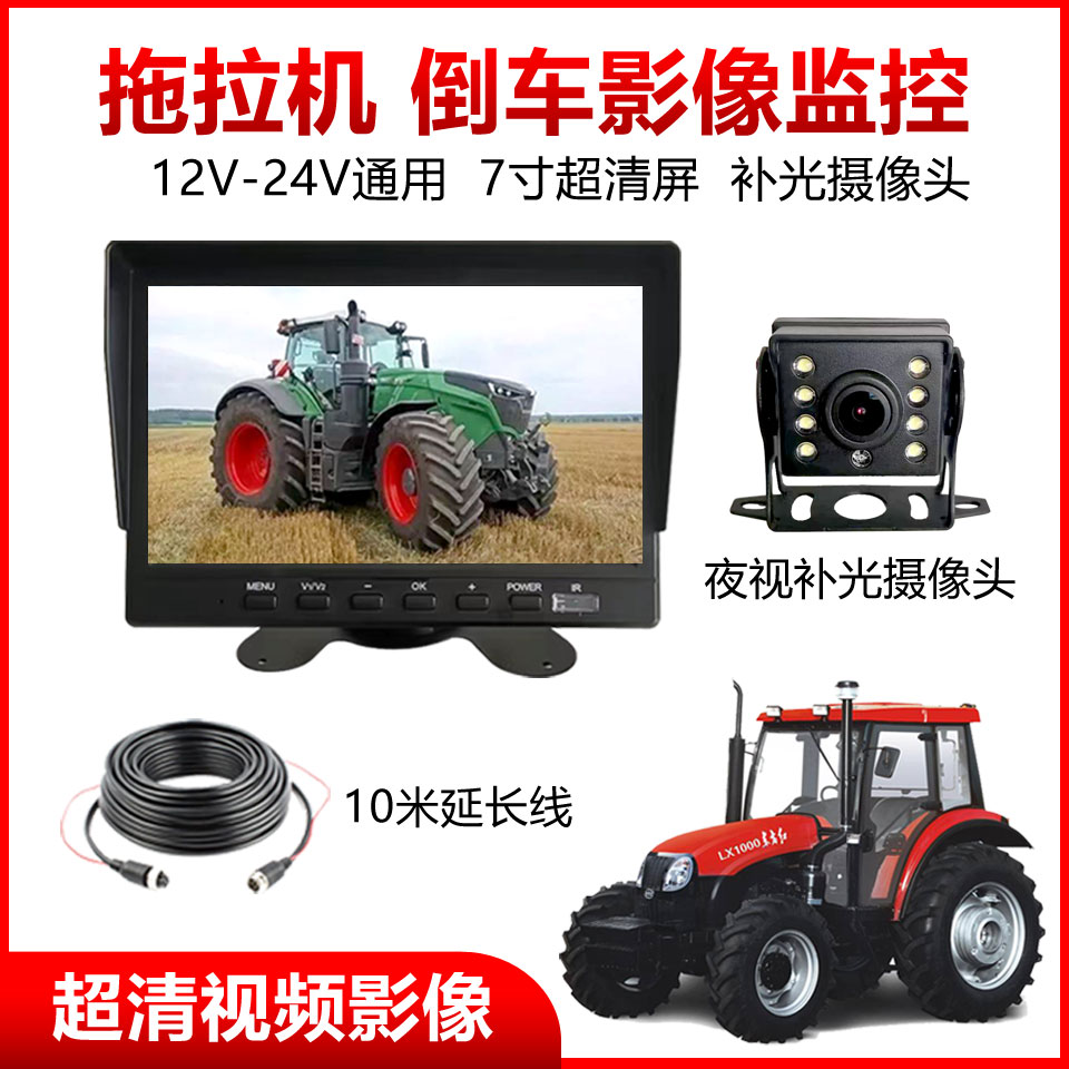 拖拉机倒车影像监控记录仪24V车载高清夜视摄像头