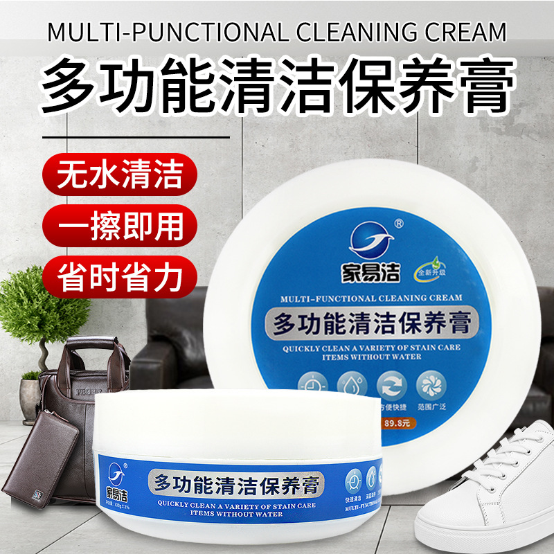 多功能清洁力免洗去污膏清洁电器厨房家居快捷皮革清洁膏清洁剂