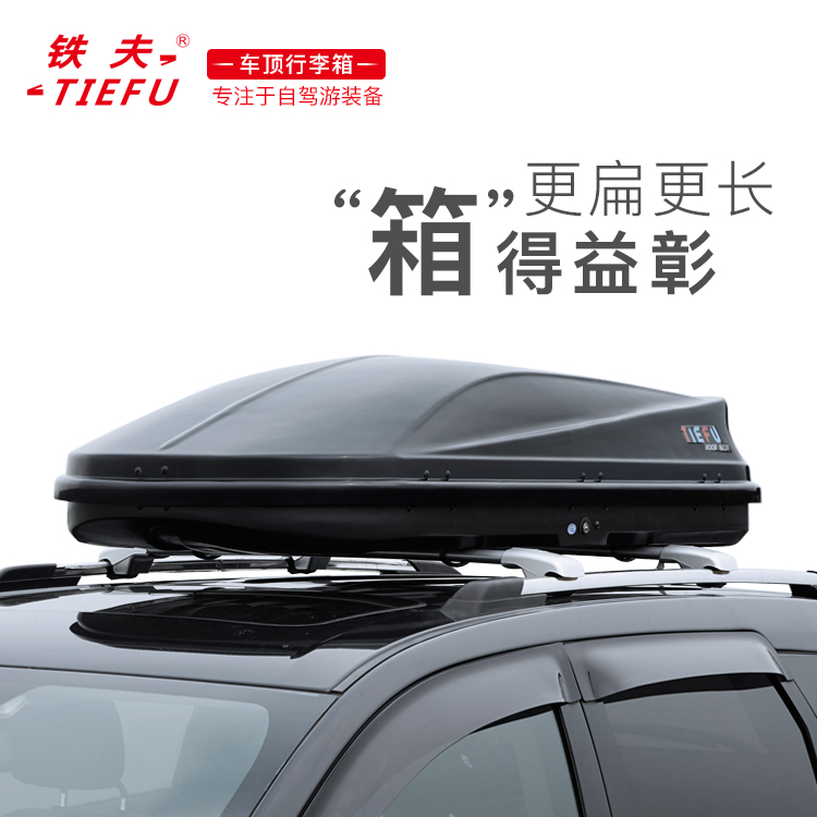 TIEFU/铁夫520L车顶箱容量大百搭车型开关方便锁紧好用