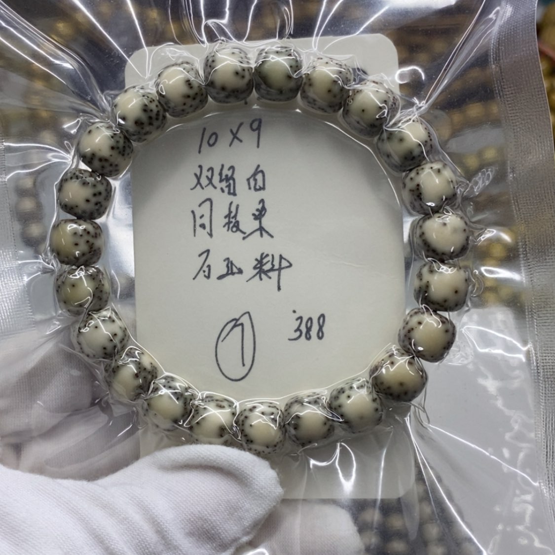 【闪购商品】星月菩提手串西**西