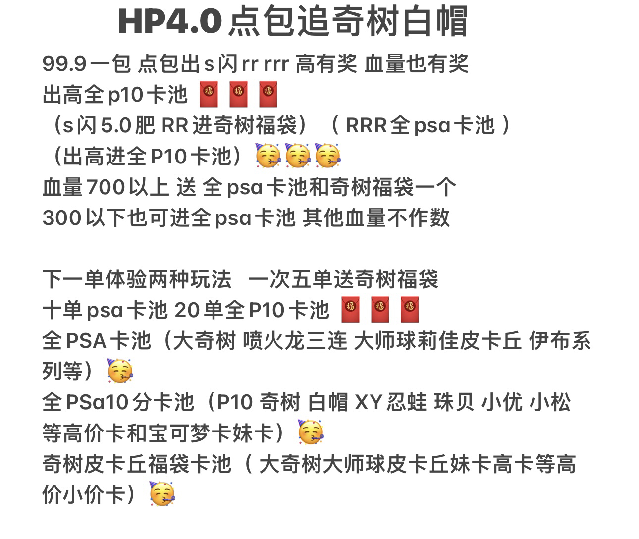 PTCG4.0瘦点包➕HP玩法宝可梦