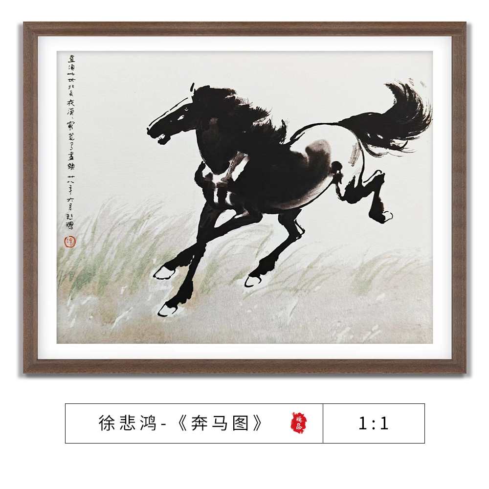 徐悲鸿《奔马图》版画--价值1888元------离开无效！