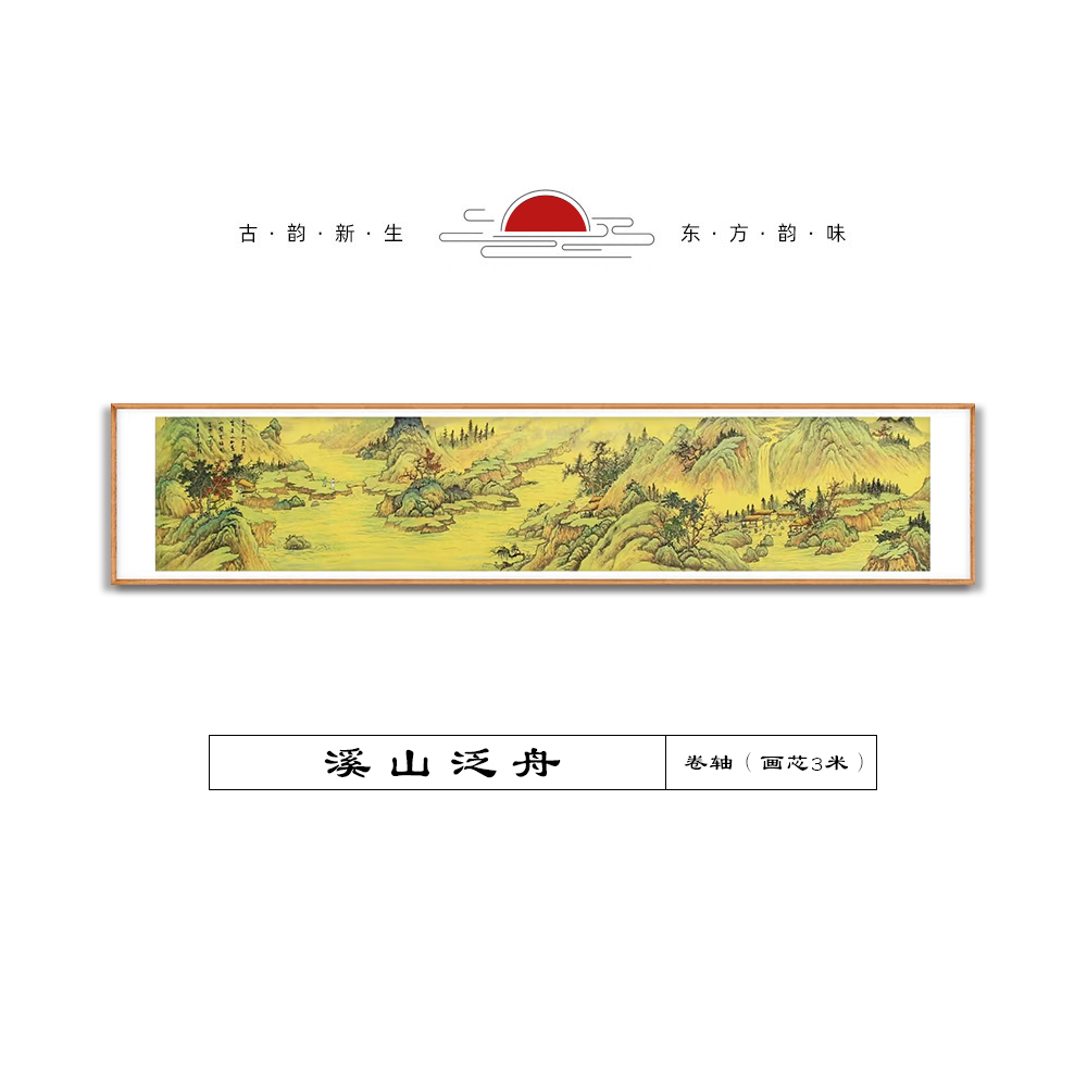 张灼林-《溪山泛舟》传统国画山水绘画作品/五米长卷绢布/无框有轴
