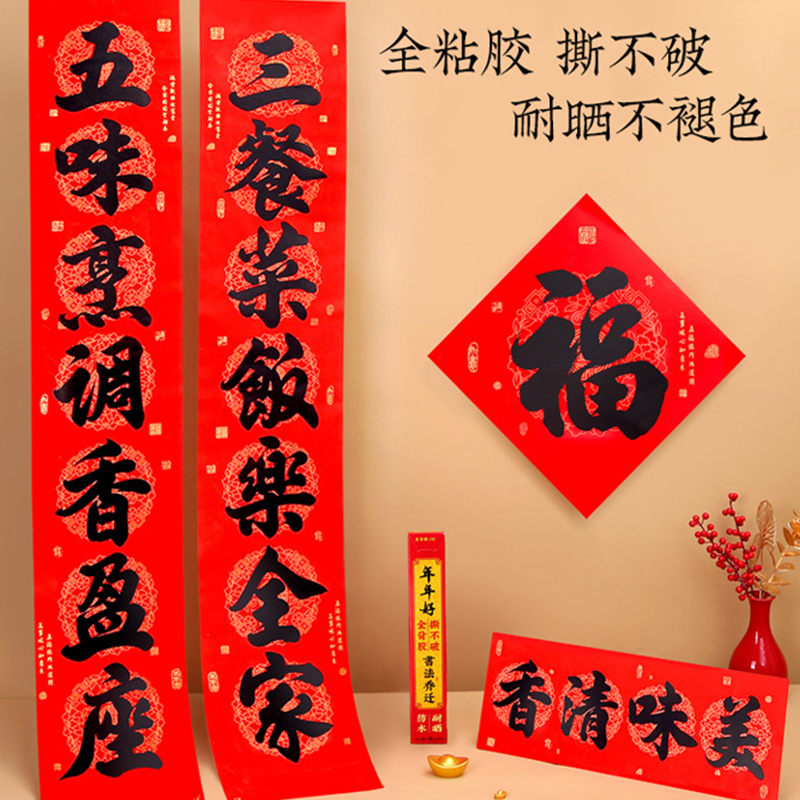 2024龙年厨房自粘对联春节新年乔迁新居酒店开业厨房玻璃门贴春联