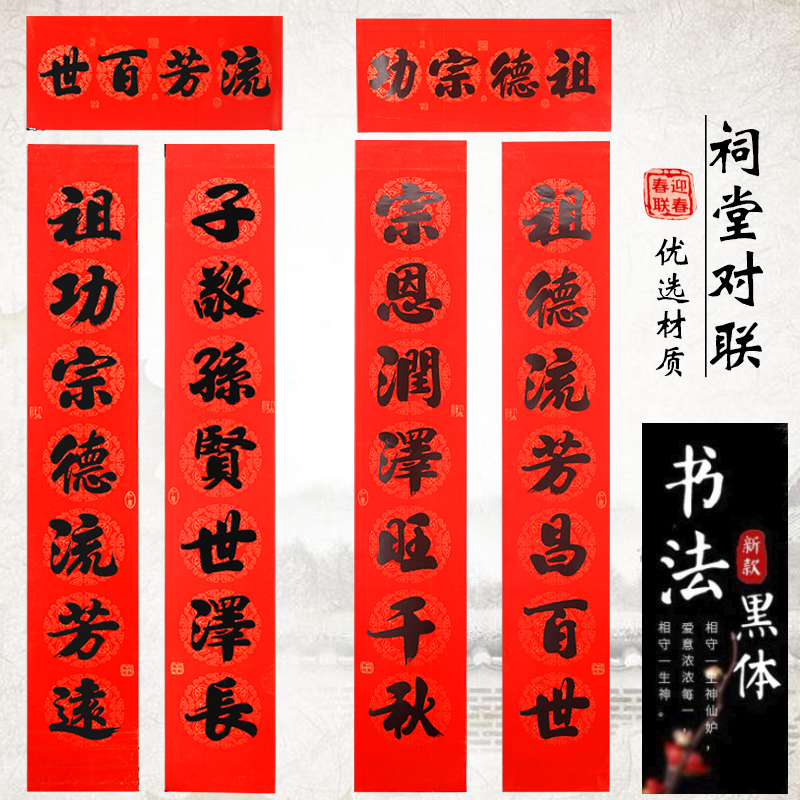 祠堂对联宗祠宗族升学谢土敬祖宗祖德新年农村祖屋祖龛春联门贴