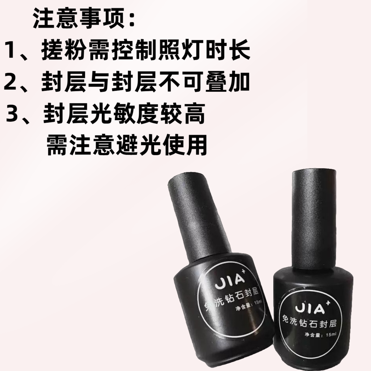 佳佳在美甲瓶装功能胶